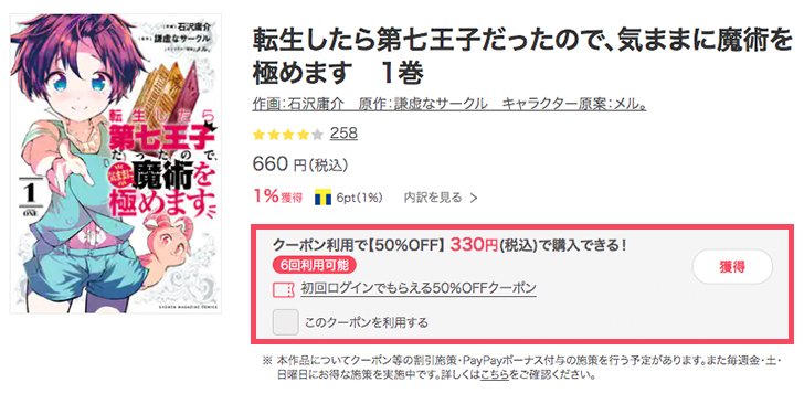 ebookjapanならクーポン利用で50%OFF!