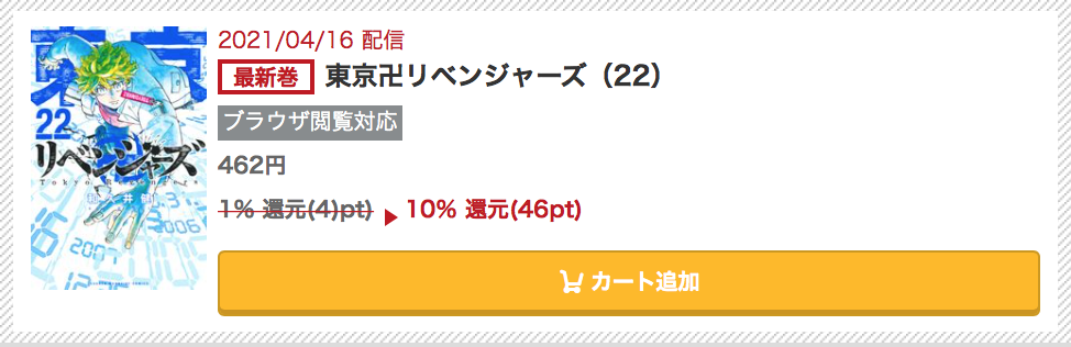 コミック.jpは1冊10%還元！