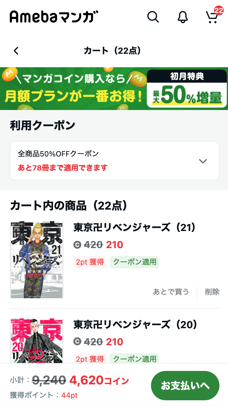 今人気の「東京卍リベンジャーズ」も全巻半額に！