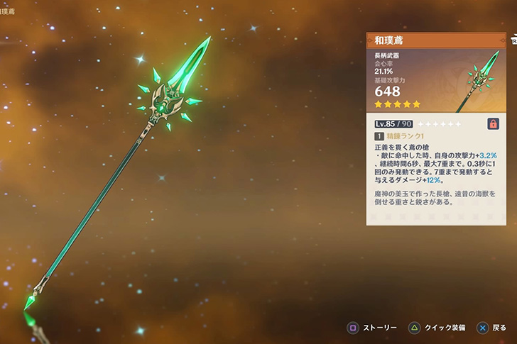 魈(ショウ)の専用武器「和璞鳶(かはくえん)」