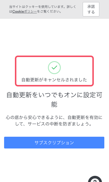 この画面が出たら自動更新がキャンセルされます。