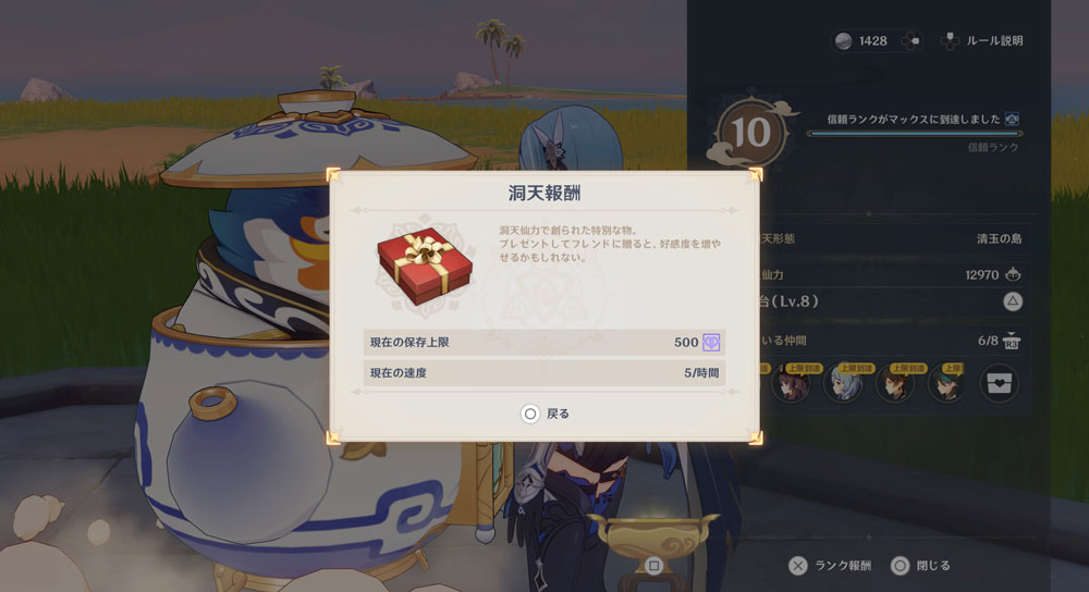 原神 好感度 塵歌壺 壺ランク10で500