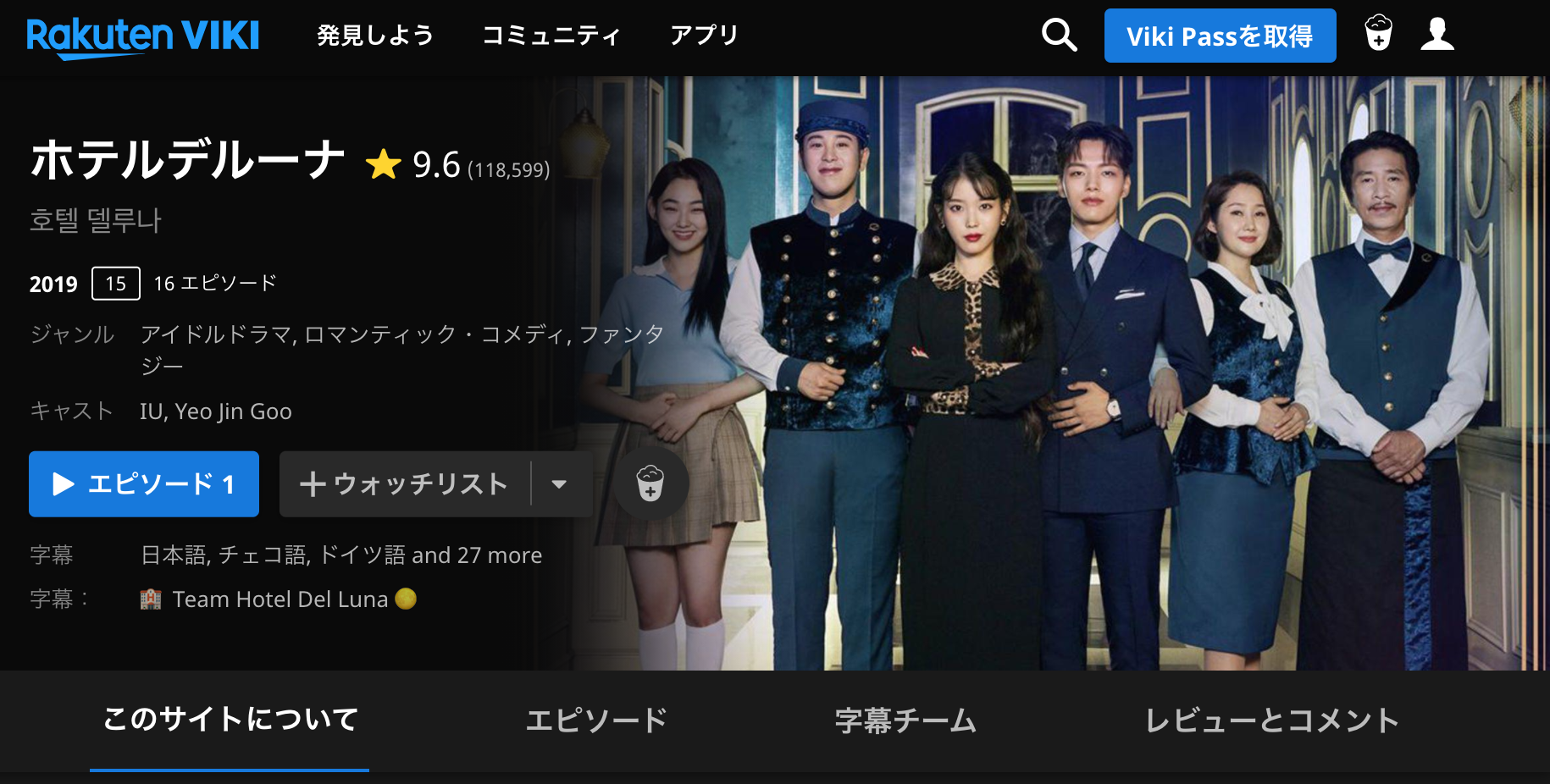 楽天vikiでVPNアプリを利用すると見れるようになります。