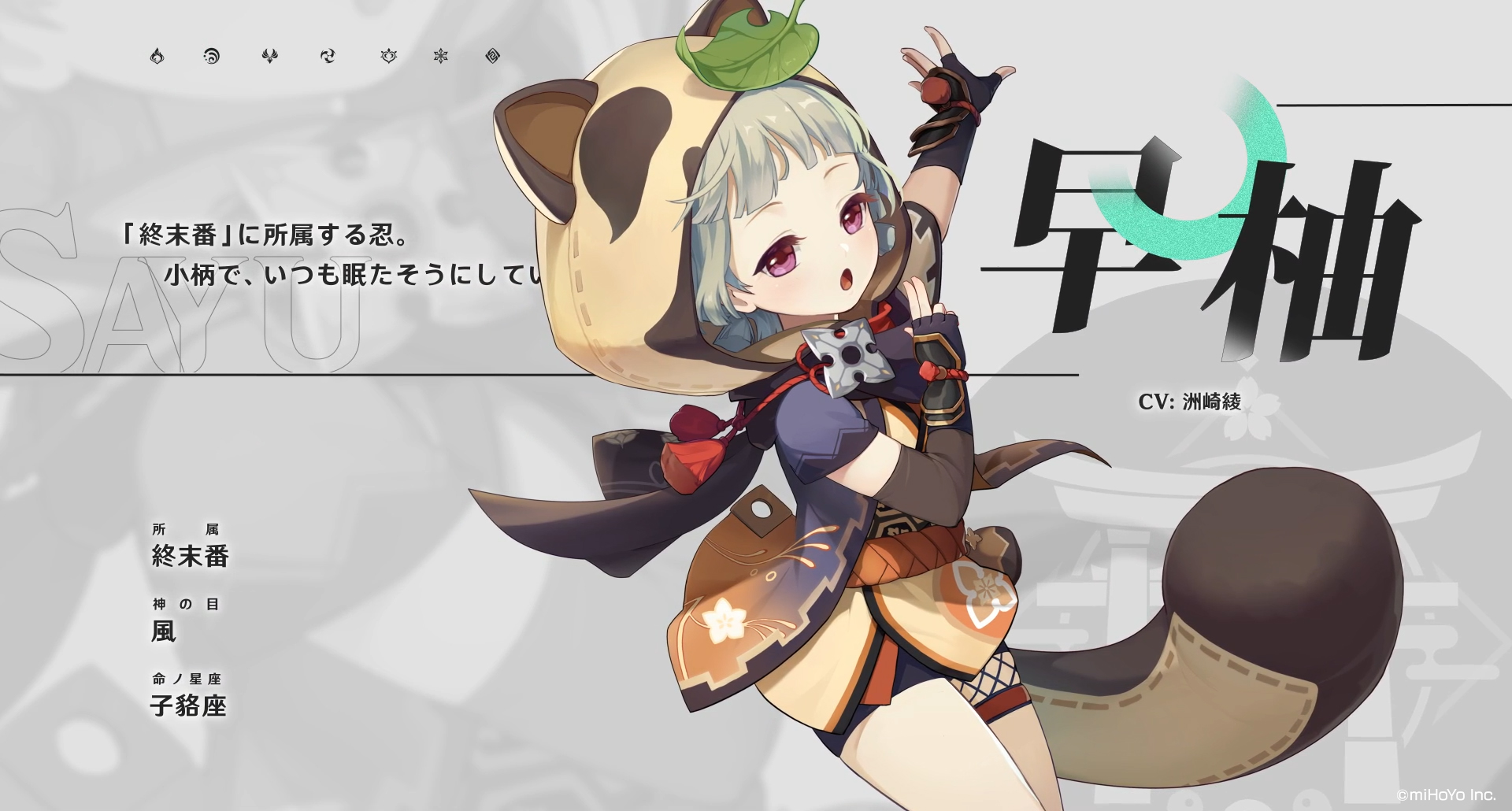 早柚(さゆ)CV:洲崎綾