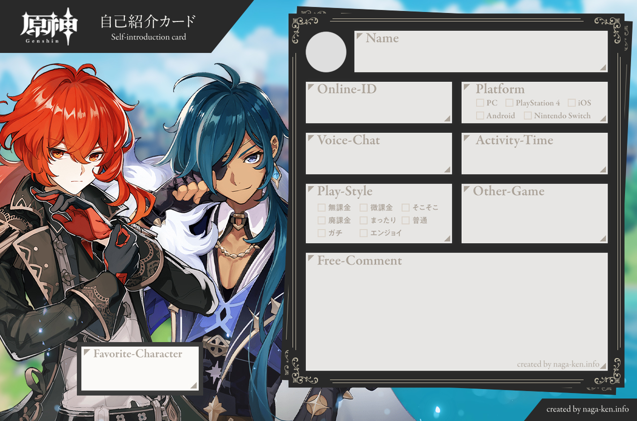 原神 自己紹介カードのパーツを公開 オリジナリティ溢れる自己紹介カードを作ろう 上級者向け ナガケン