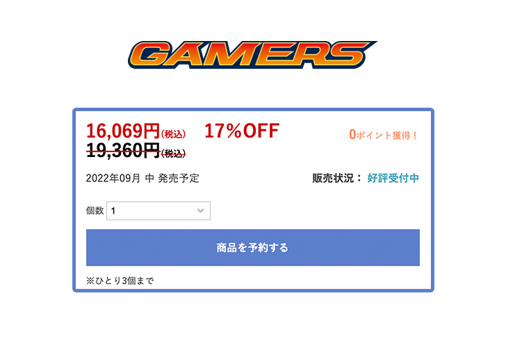 【第二位】で「ゲーマーズ」の17%OFF 16,069円(税込)！