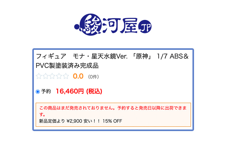 【第三位】「駿河屋」の15%OFF 16,460円(税込、送料無料)！
