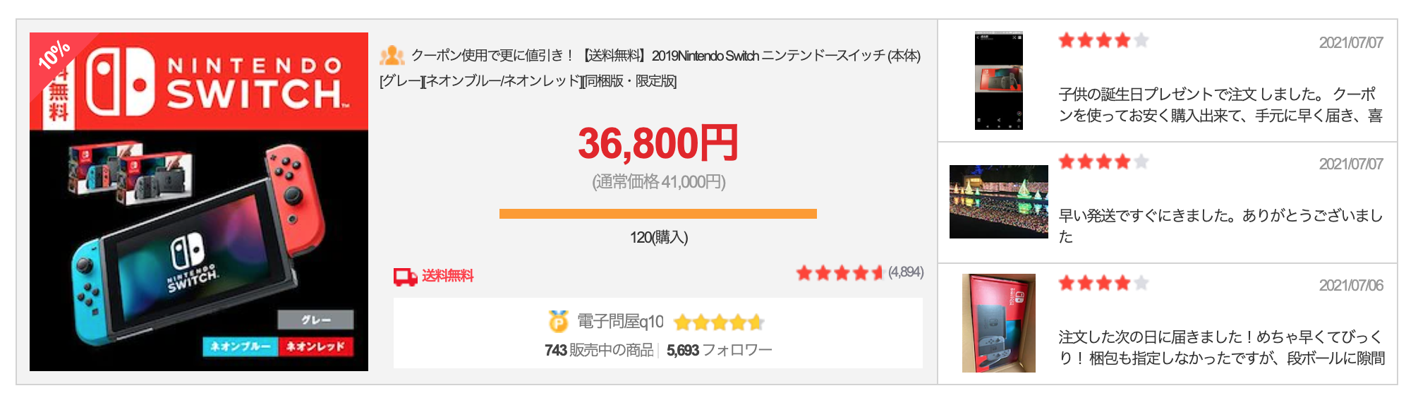 決め手はレビュー数とお問い合わせの対応が丁寧だったから!