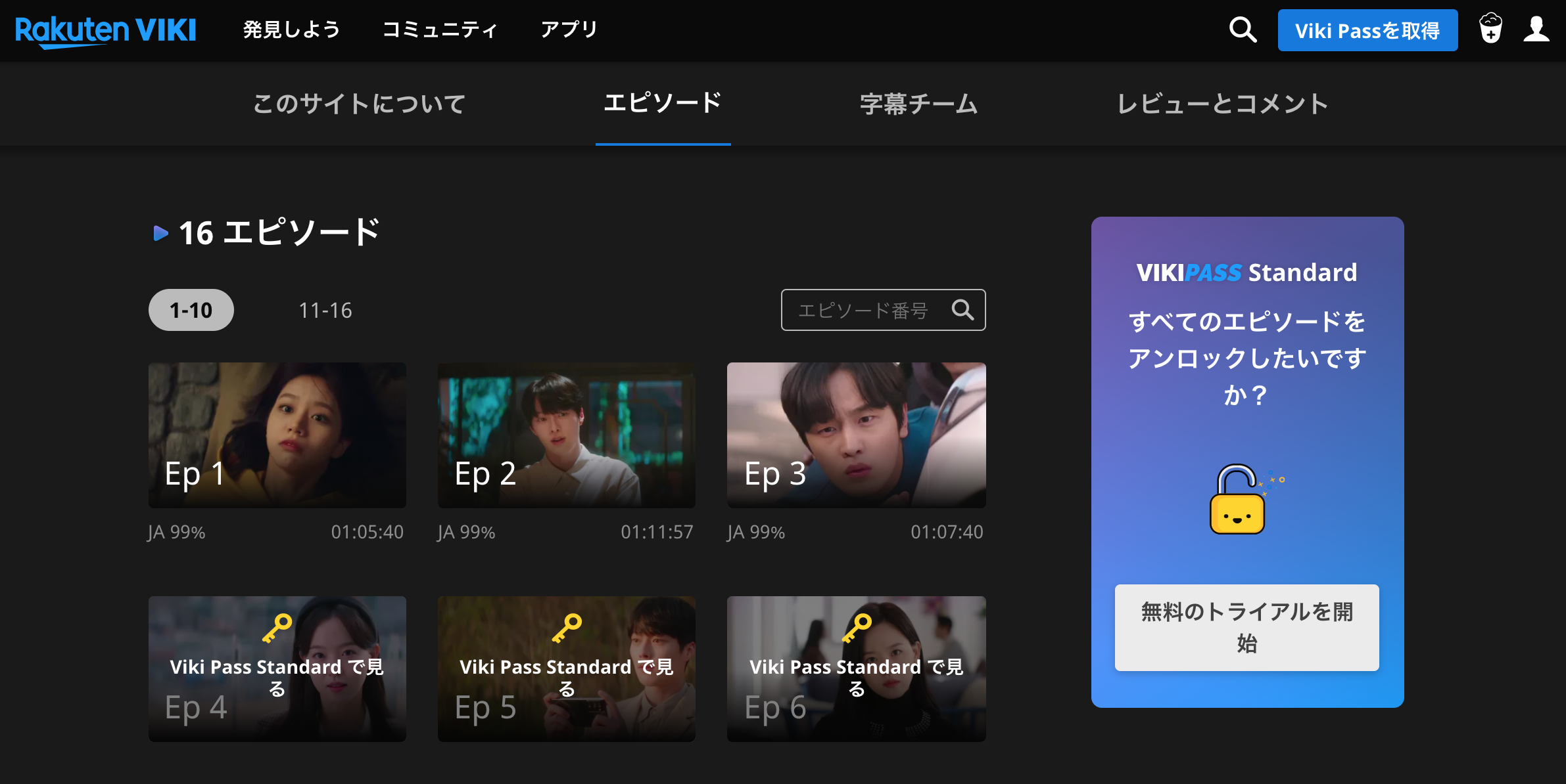 楽天VIKIでは3話まで無料！それ以降はVIKI standardで観れます！
