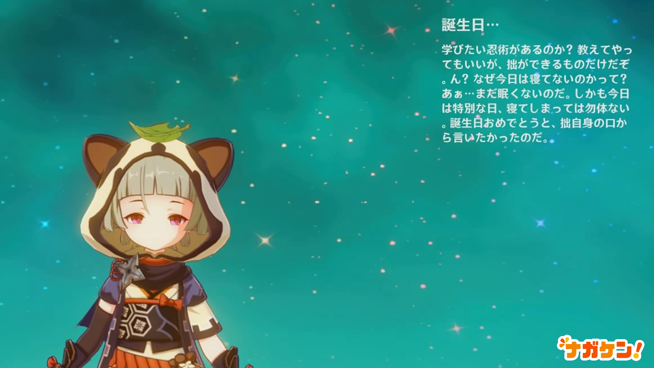 【原神】早柚の誕生日メッセージ