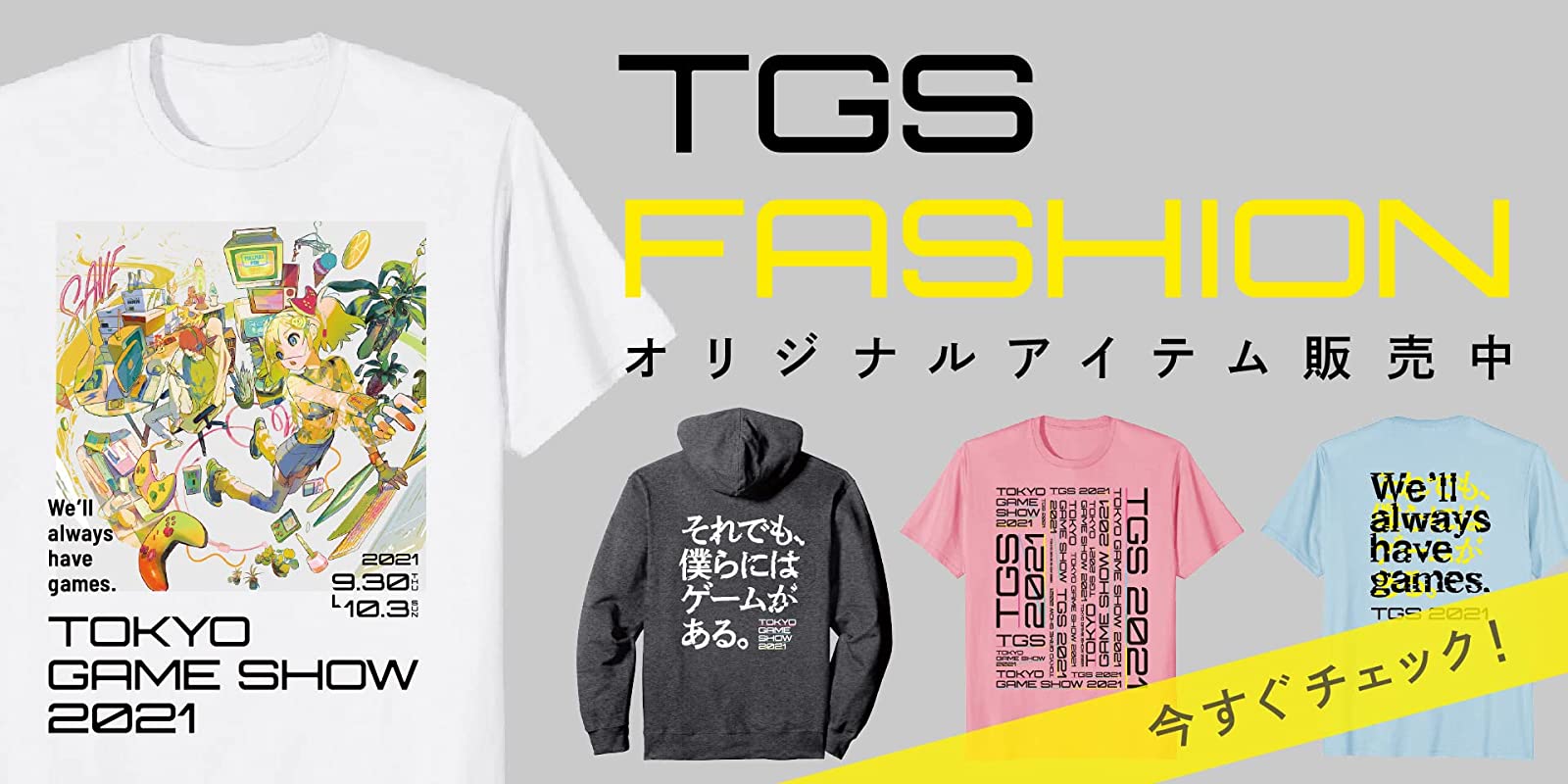 東京ゲームショウ2021オリジナルアイテム