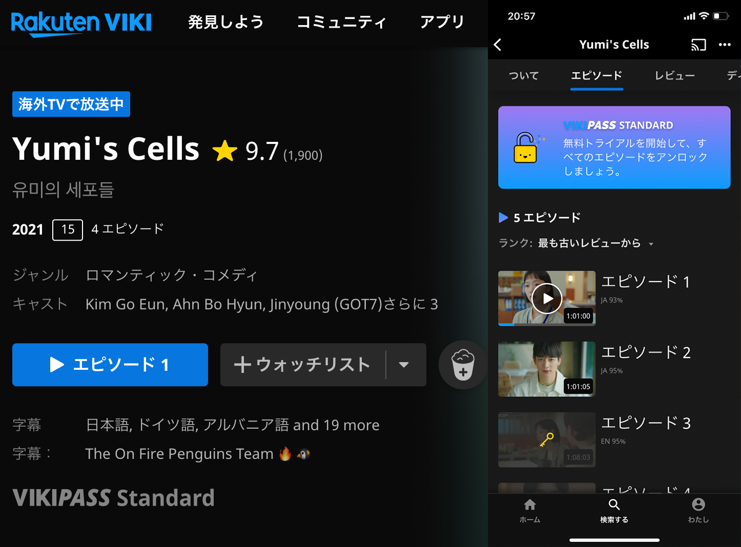 楽天vikiでVPNアプリを利用すると「ユミの細胞たち」が見れるようになります。