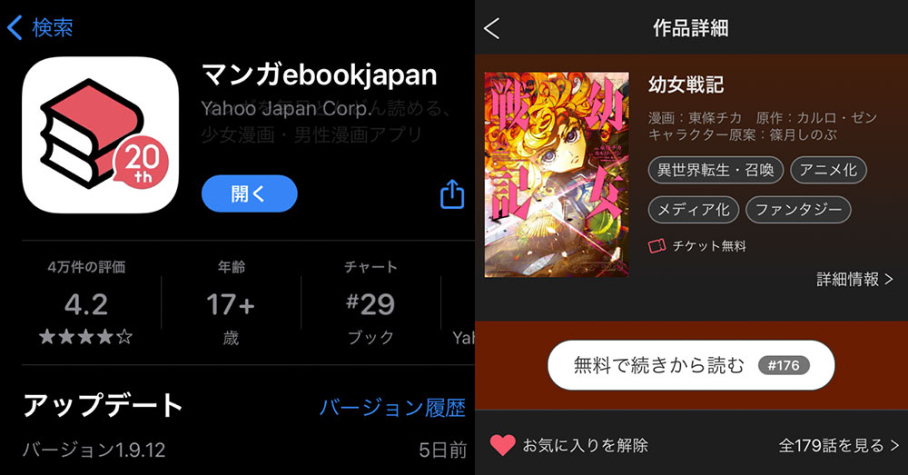  Yahoo!電子書籍サービスebookjapanのアプリ