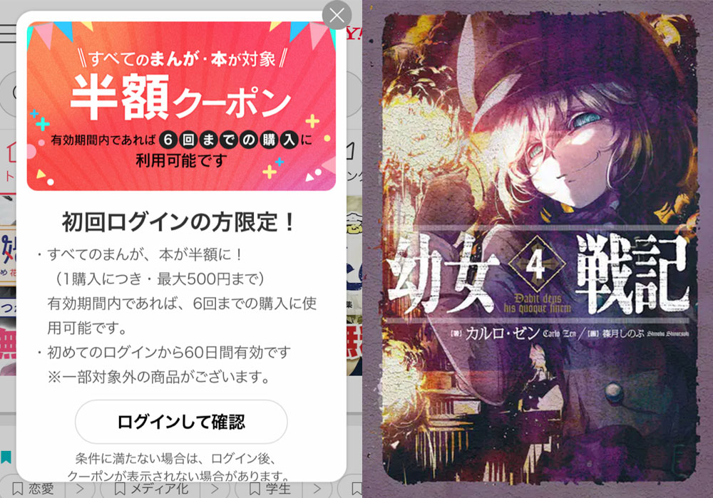 【今なら半額275円で買える！】アニメの1期の続きは、小説版「幼女戦記」の3巻の途中から