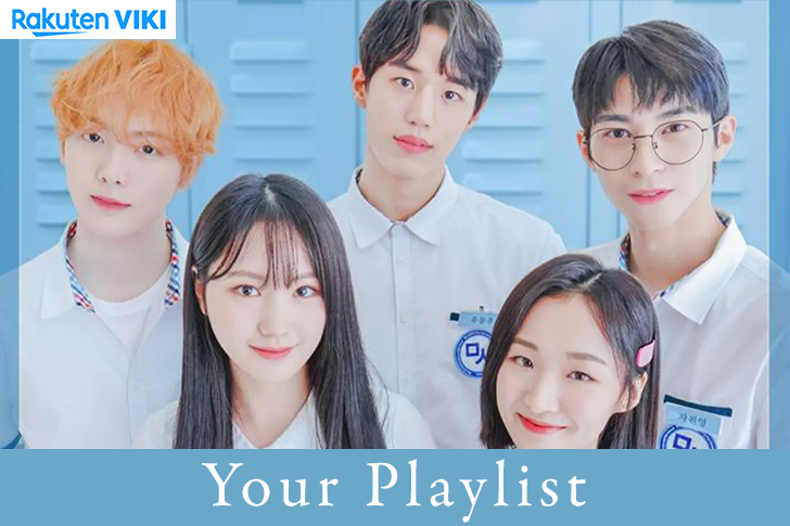 Astro サナ出演 韓国ドラマ あなたのプレイリスト Your Playlist の配信は何で観れる 日本語字幕で見るなら楽天vikiがオススメ Netflixでは見れません ナガケン