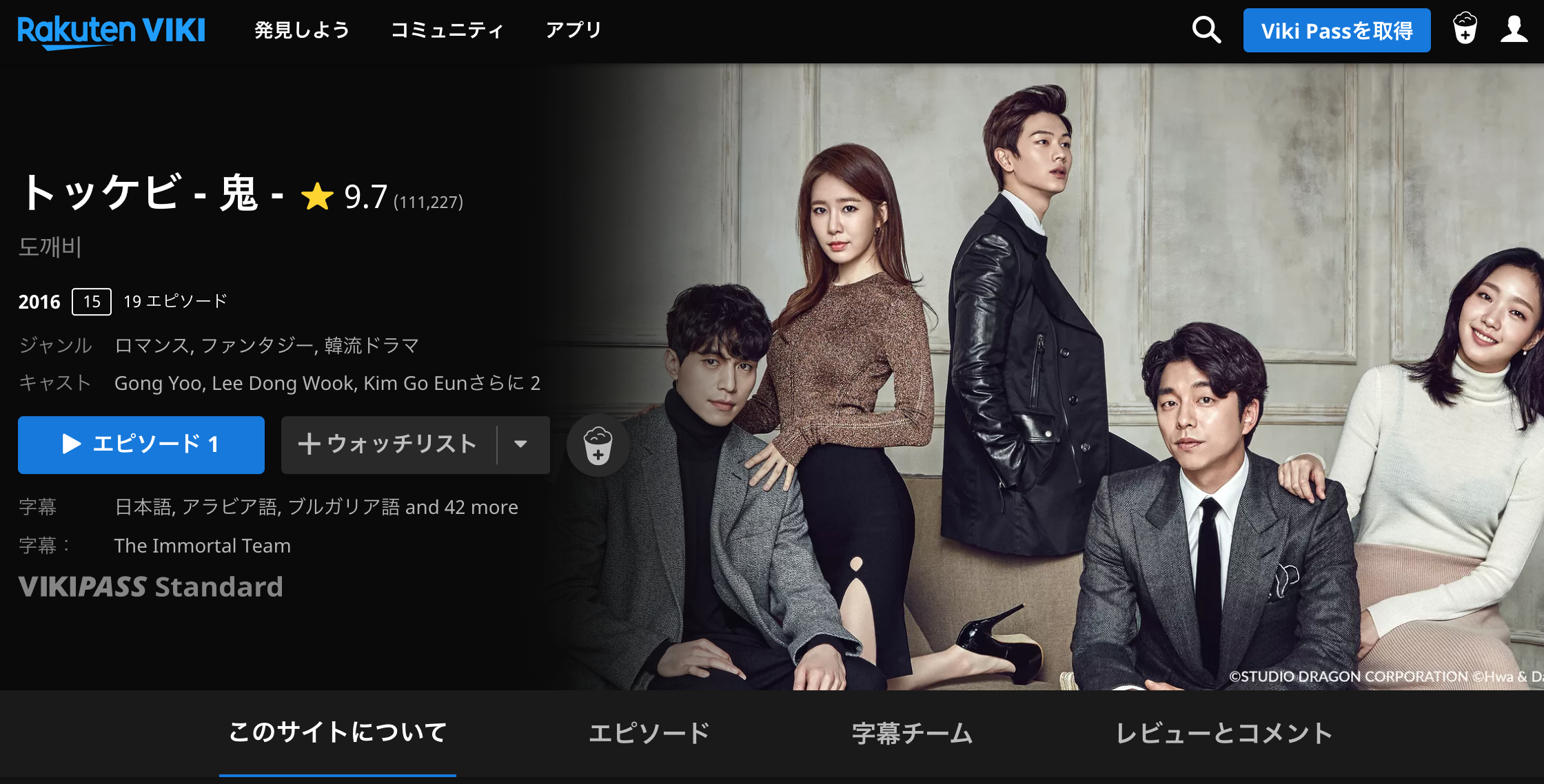 4位:トッケビ(Guardian: The Lonely and Great God)