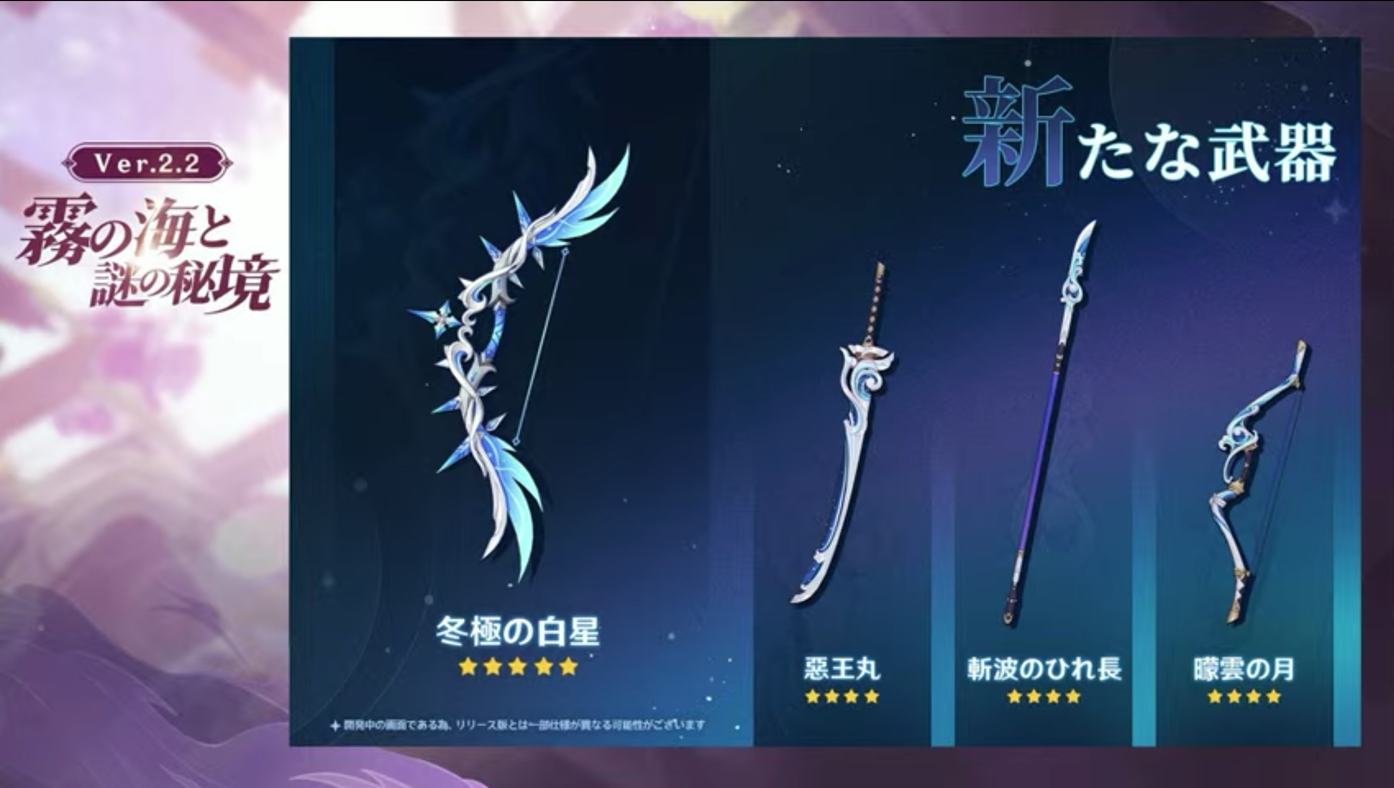 【原神】ver2.2 ピックアップ限定武器一覧