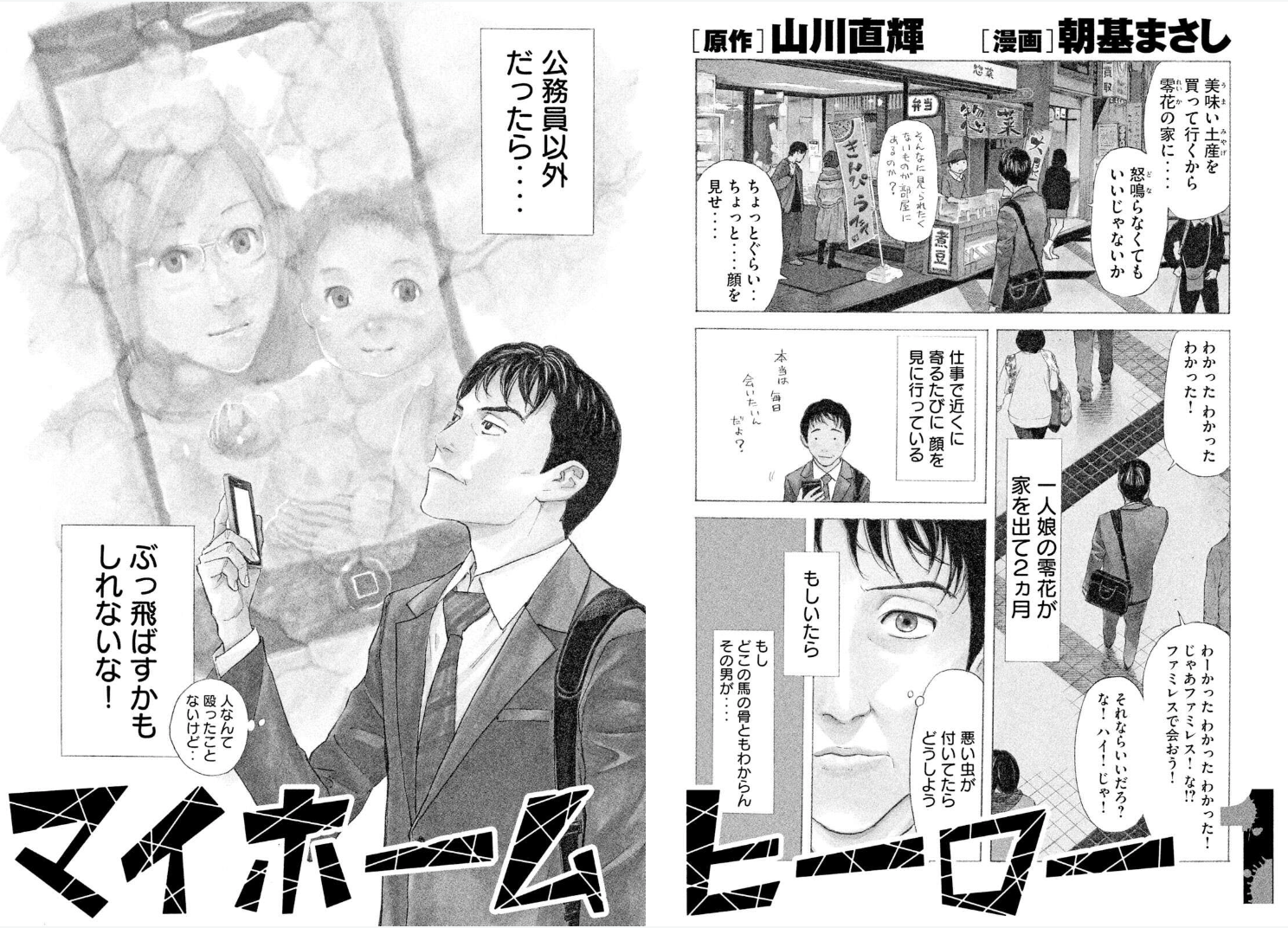 Amebaマンガで1~3巻無料!