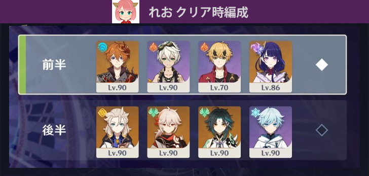 【原神】21年11月 | 深境螺旋 10層 クリア編成