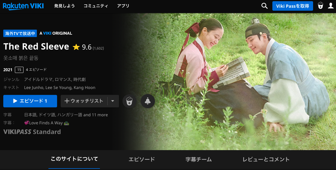 楽天vikiでVPNアプリを利用すると「袖先赤いクットン(The Red Sleeve)」が見れるようになります。