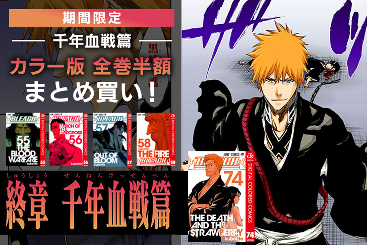 BLEACH ブリーチ 55-74 千年血戦篇久保_帯人 - 少年漫画