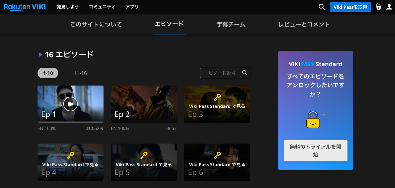 「模範タクシー(Taxi Driver)」は楽天vikiで2話無料視聴可能！