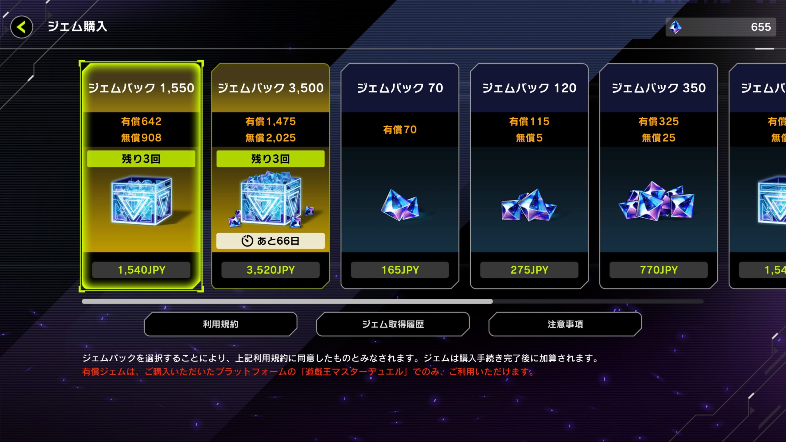 【遊戯王マスターデュエル】の課金要素