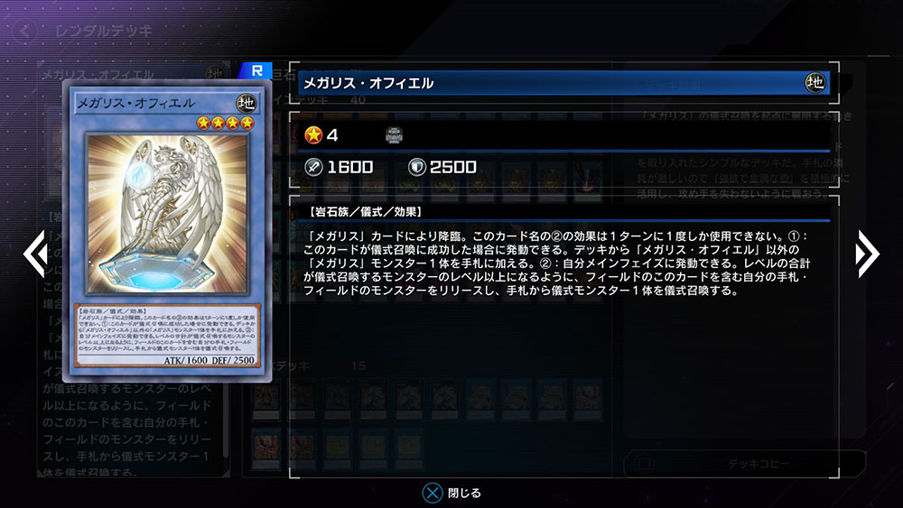 【遊戯王 マスターデュエル】メガリス・オフィエル