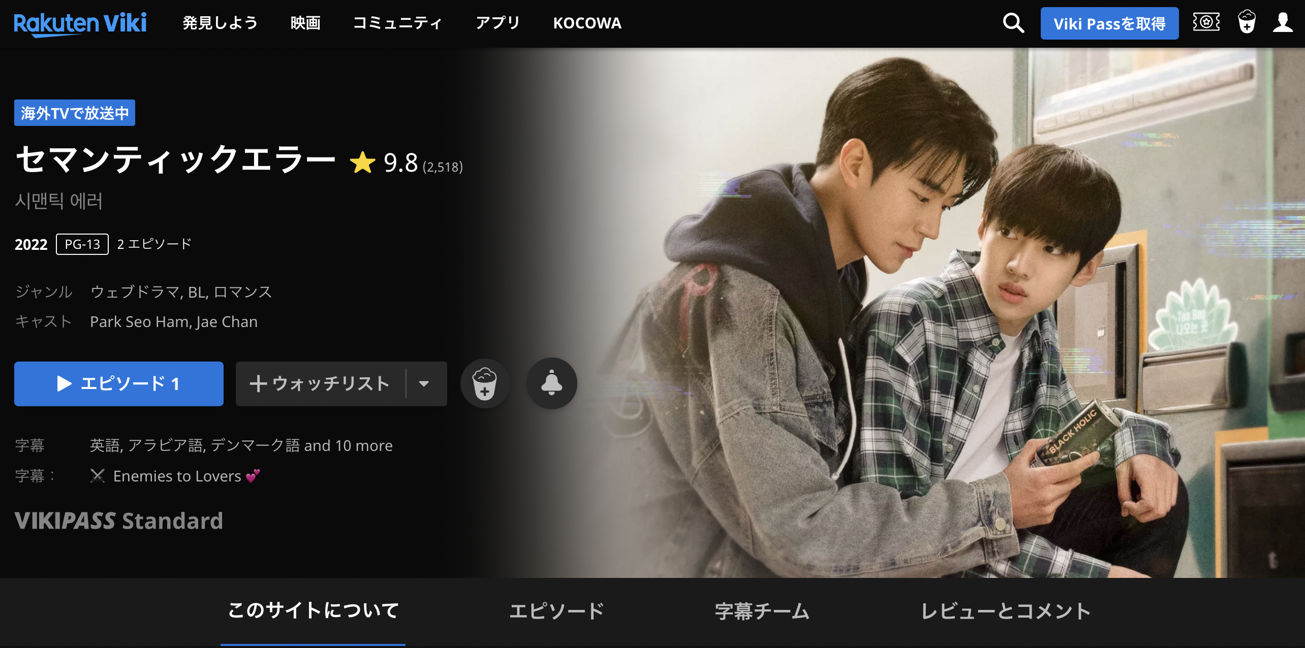 楽天vikiでVPNアプリを利用すると「セマンティックエラー(Semantic Error)」が見れるようになります。