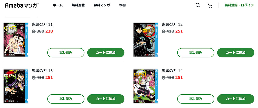 Amebaマンガは鬼滅の刃 漫画全巻40%OFF！