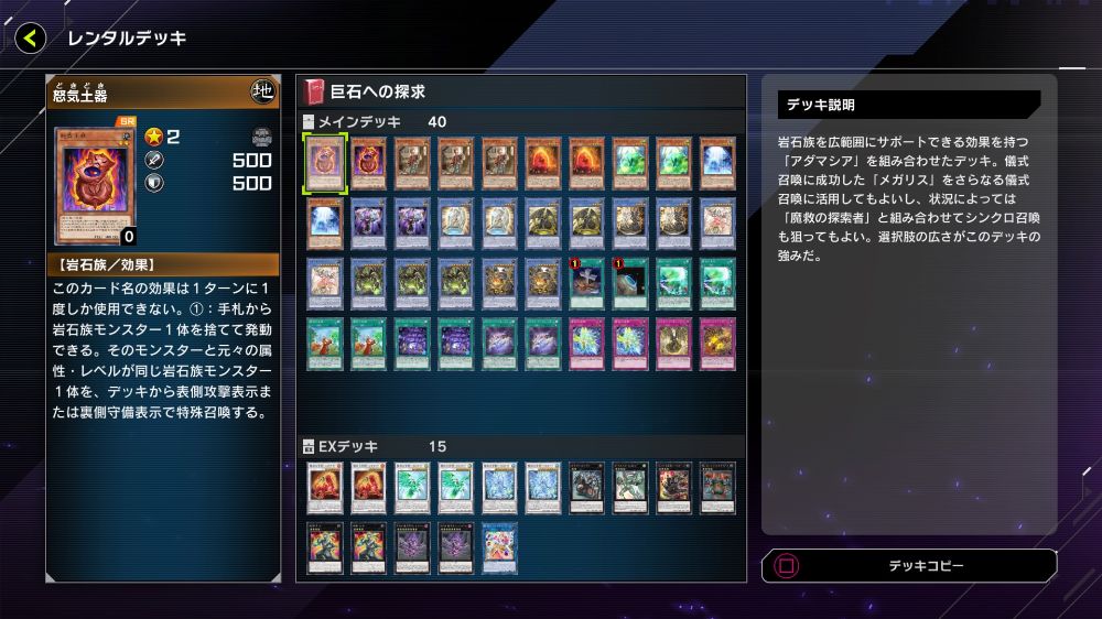 ソロモード「メガリスの謎」(巨石への探究)デッキ説明
