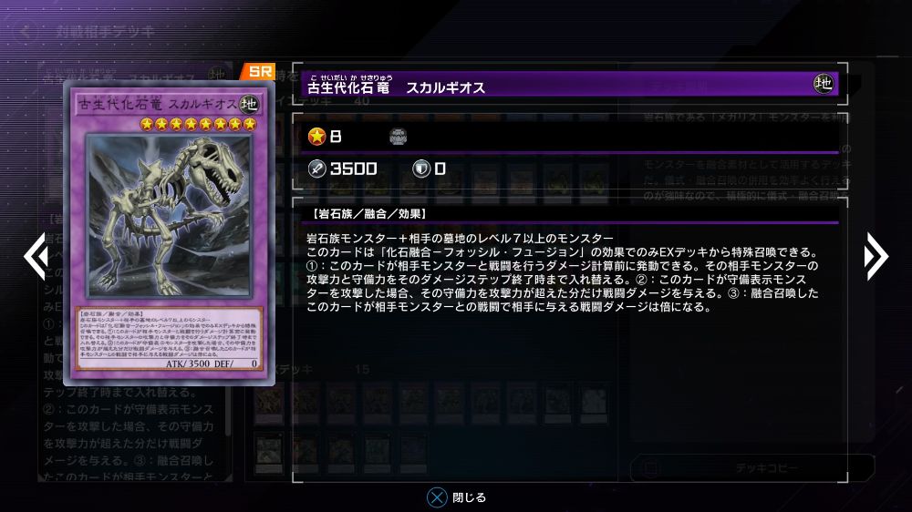 遊戯王 マスターデュエル「古生代化石竜 スカルギオス」