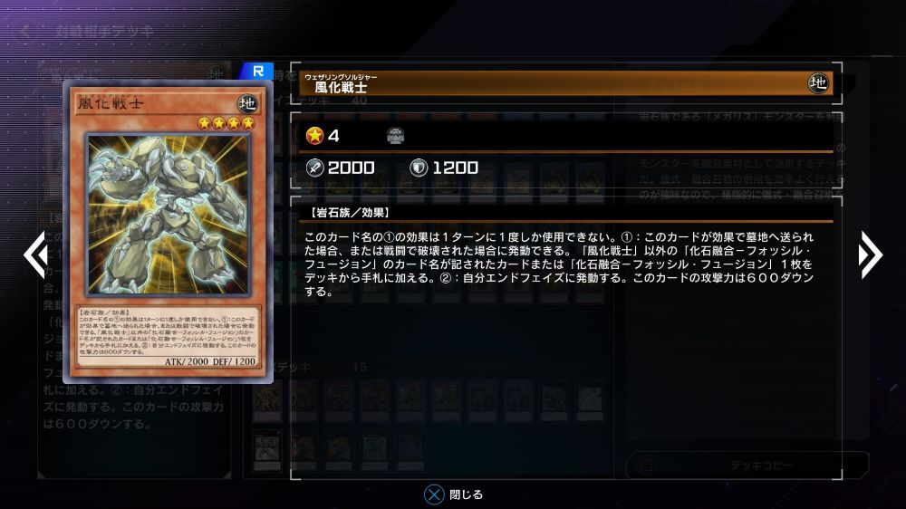 遊戯王 マスターデュエル「風化戦士(ウェザリングソルジャー)」