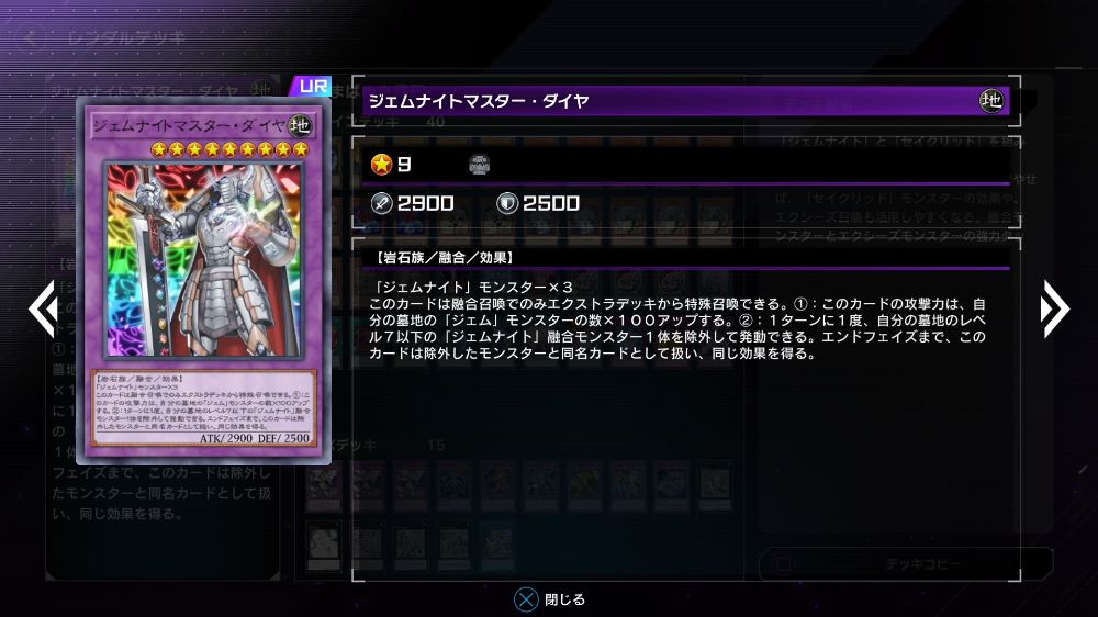 【遊戯王 マスターデュエル】ジェムナイトマスター・ダイヤ