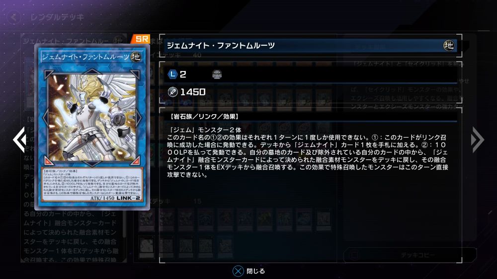 【遊戯王 マスターデュエル】ジェムナイト・ファントムルーツ