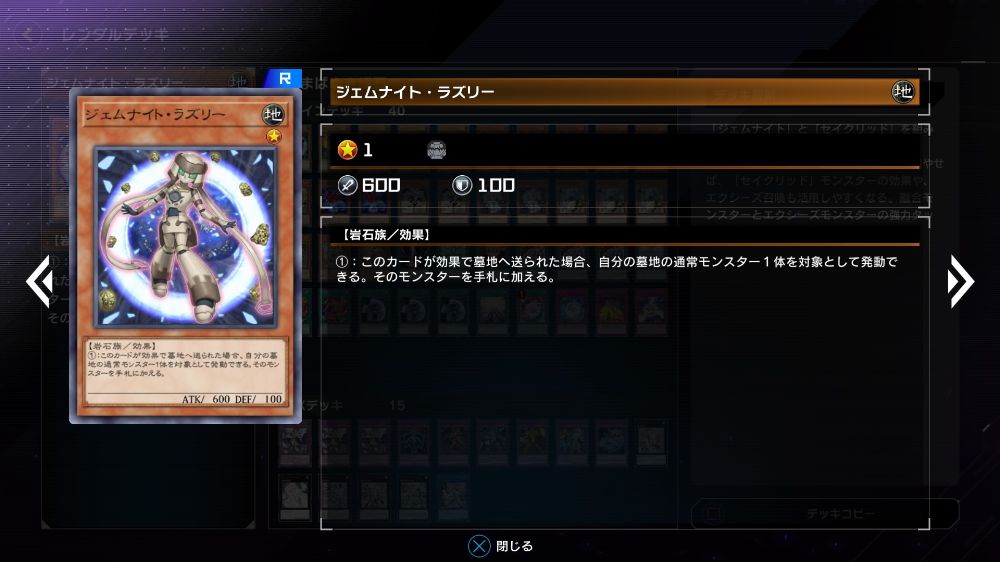 【遊戯王 マスターデュエル】ジェムナイト・ラズリー