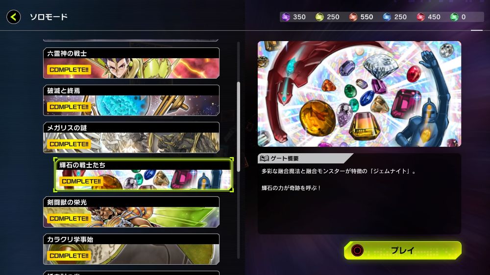 遊戯王マスターデュエル ソロモード「輝石の戦士たち」