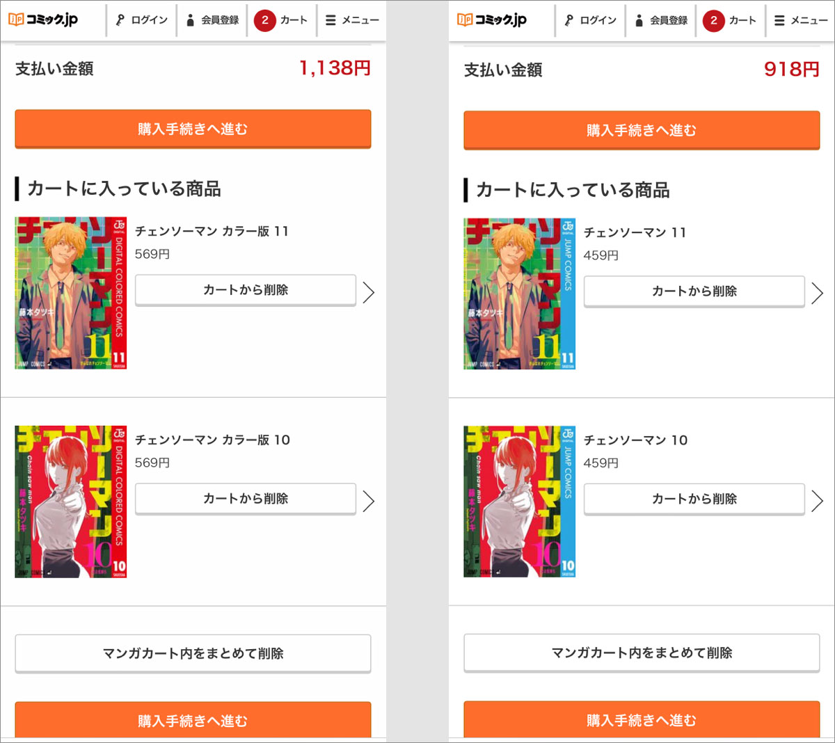コミック.jp 価格 1200円以内なので、初回無料購入可能となります。 左：カラー版 チェンソーマン 右：モノクロ版 チェンソーマン