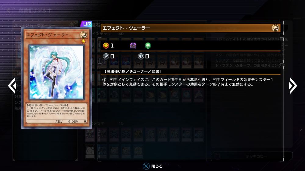 【遊戯王 マスターデュエル】エフェクト・ヴェーラー