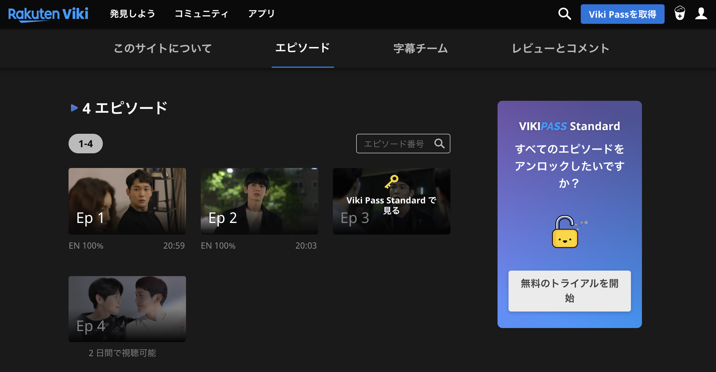 「初恋だけ3度目(First love, Again)」は楽天vikiで字幕付きで2話まで無料視聴可能！