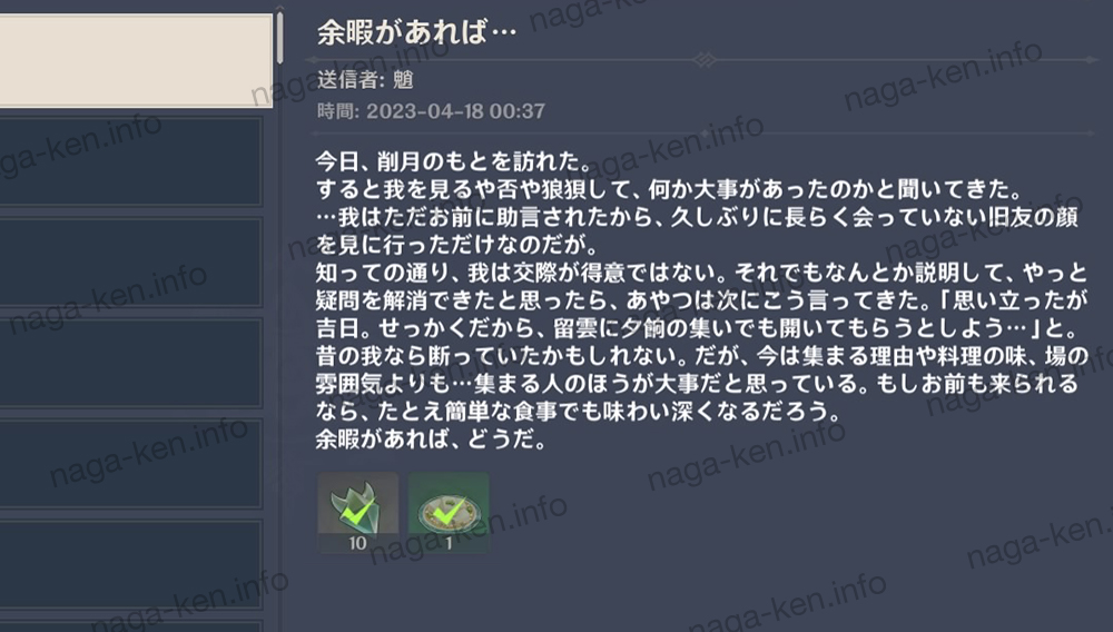 【2023年度】魈（ショウ）の誕生日メール