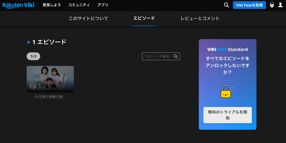 「殺人者の買い物リスト(The Killer’s Shopping List)」は楽天vikiで4月27日から視聴可能!