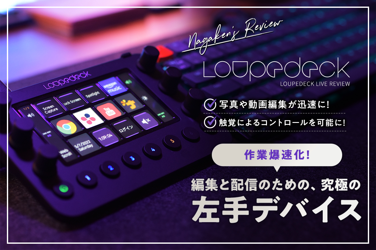 Loupedeck Plus [写真動画編集コンソール] 左手デバイス - PC周辺機器