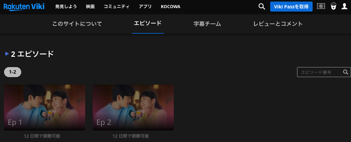楽天vikiでVPNアプリを利用すると「ユミの細胞たち シーズン2」が見れるようになります。