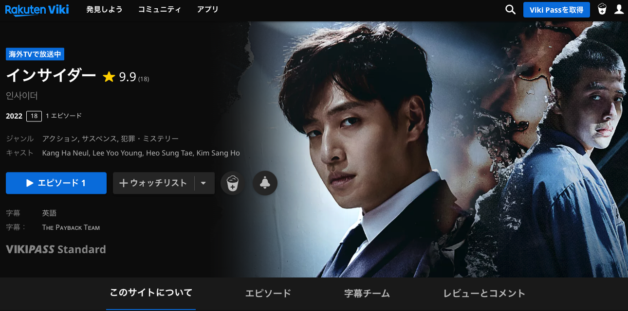 楽天vikiでVPNアプリを利用すると「インサイダー(Insider)」が見れるようになります。