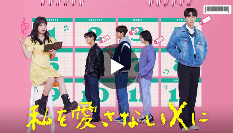 「私を愛さないXに(Dear X Who Doesn't Love Me)」