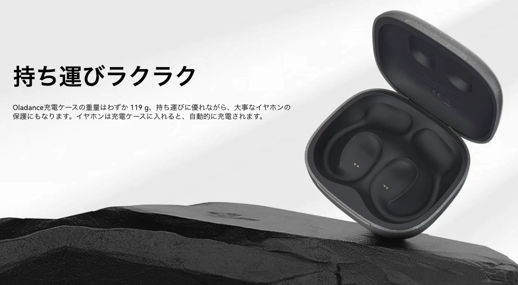 Oladance充電ケース