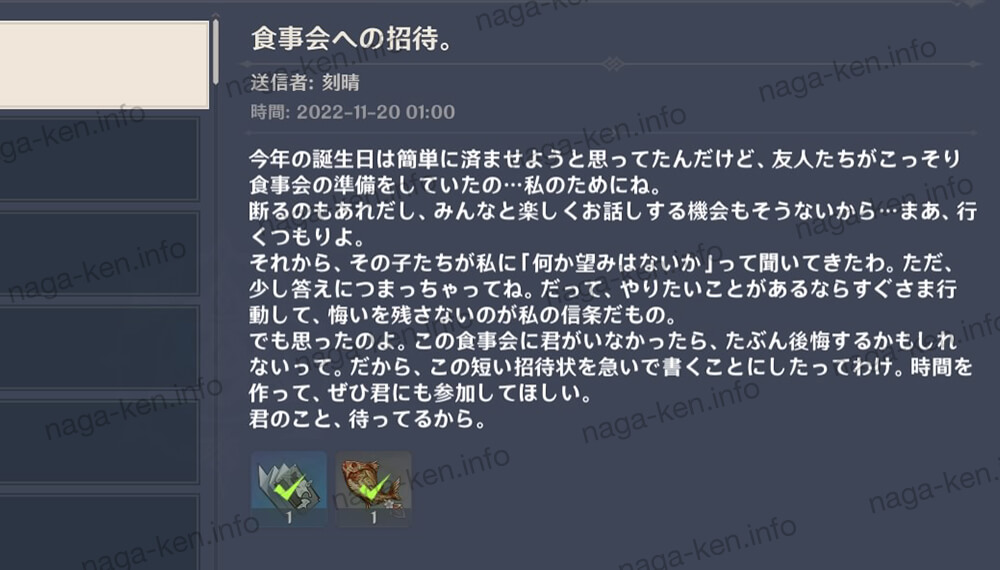 【2022年度】刻晴の誕生日メール