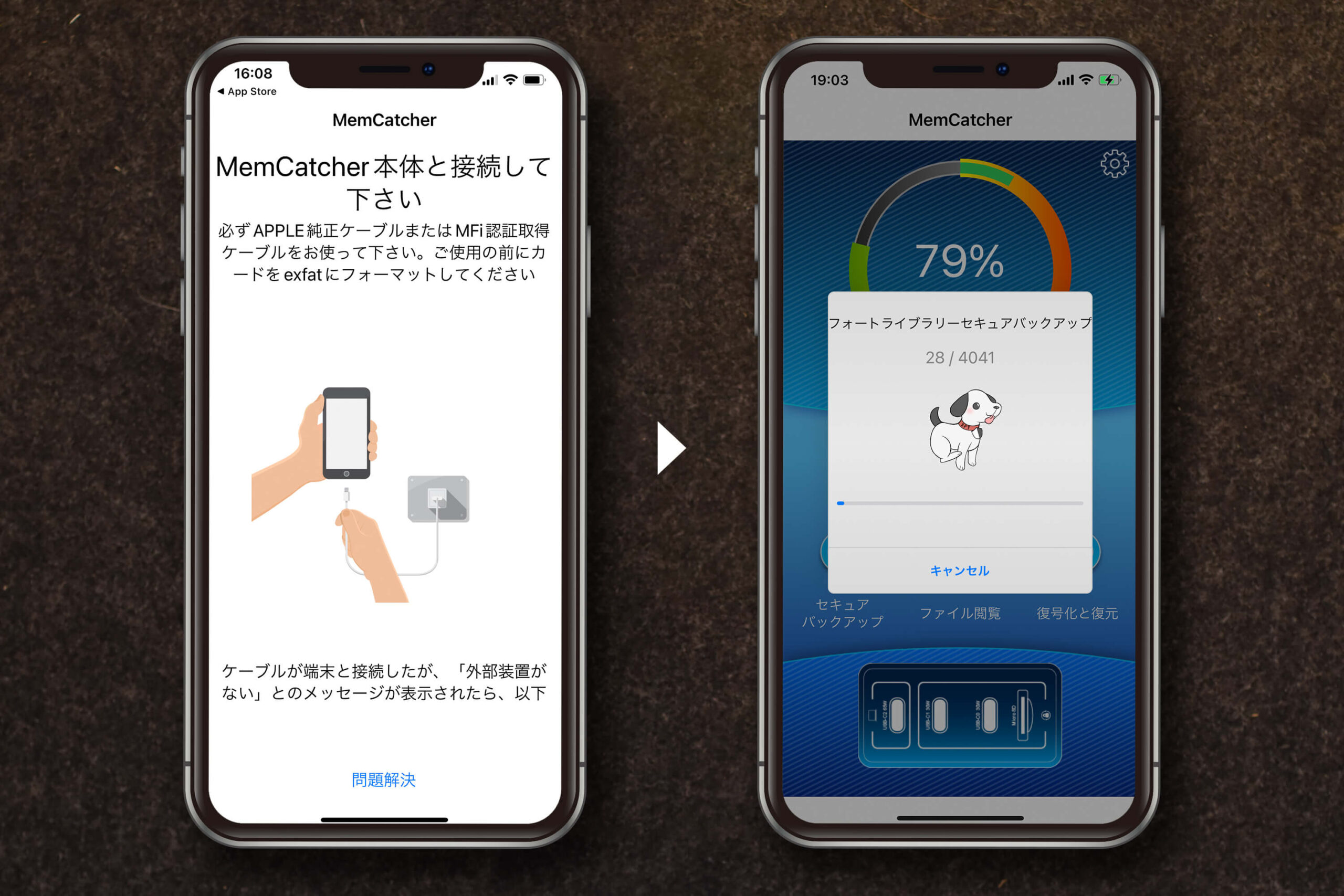 アプリを起動し、バックアップを開始する