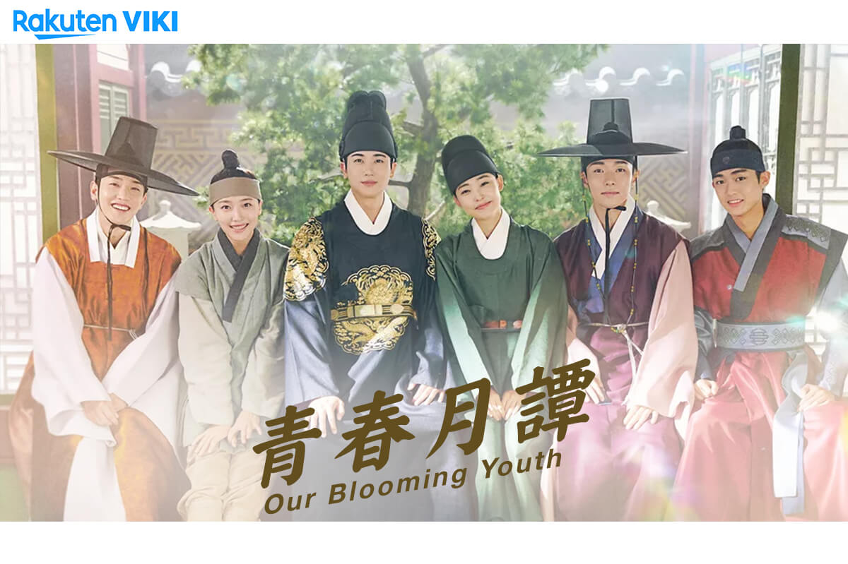 【韓国ドラマ】「青春月譚(Our Blooming Youth)」の配信は何で観れる？日本語字幕で見るなら楽天vikiがオススメ